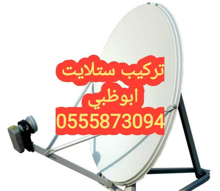 برمجة رسيفر عزب الوثبة 0555873094