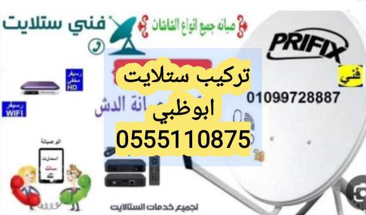 برمجة رسيفر الشامخة 0555110875 24س