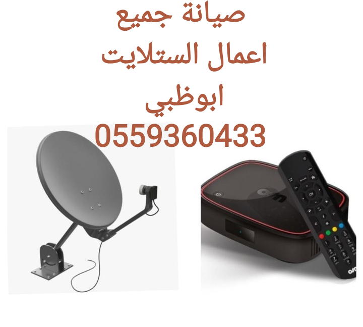 برمجة رسيفر الشامخة الشوامخ 0559360433