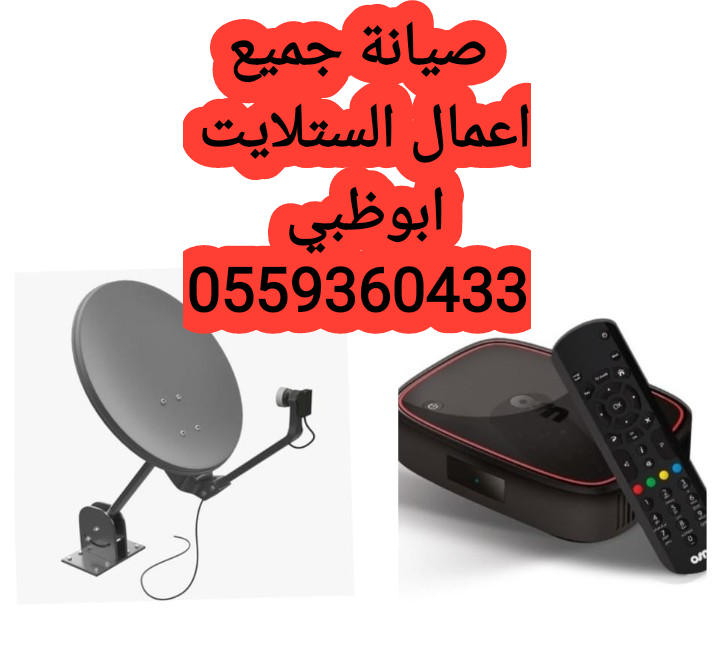 برمجة رسيفر الشامخة الشوامخ 0559360433