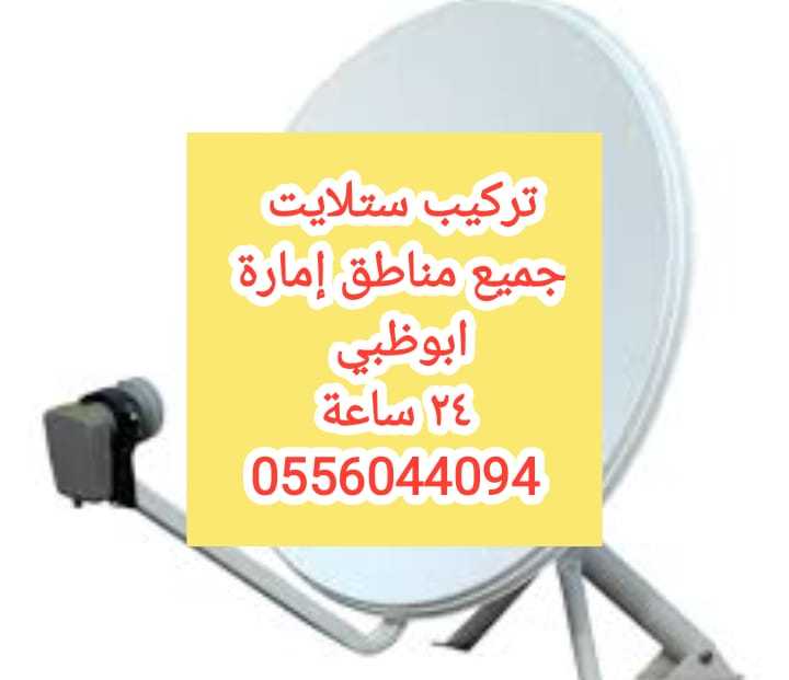 برمجة رسيفرات في الباهية 0556044094