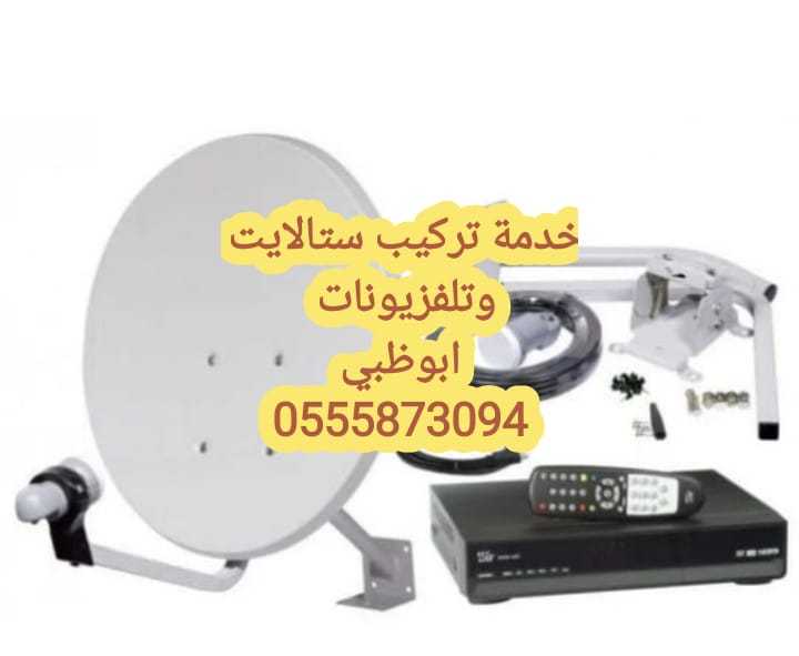 برمجة رسيفرات خليفة 0555873094