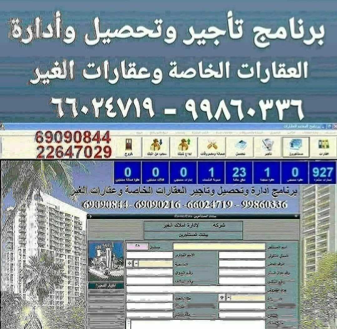 برنامج عقارى لتأجير وإدارة العقارات الخاصة وعقارات الغير