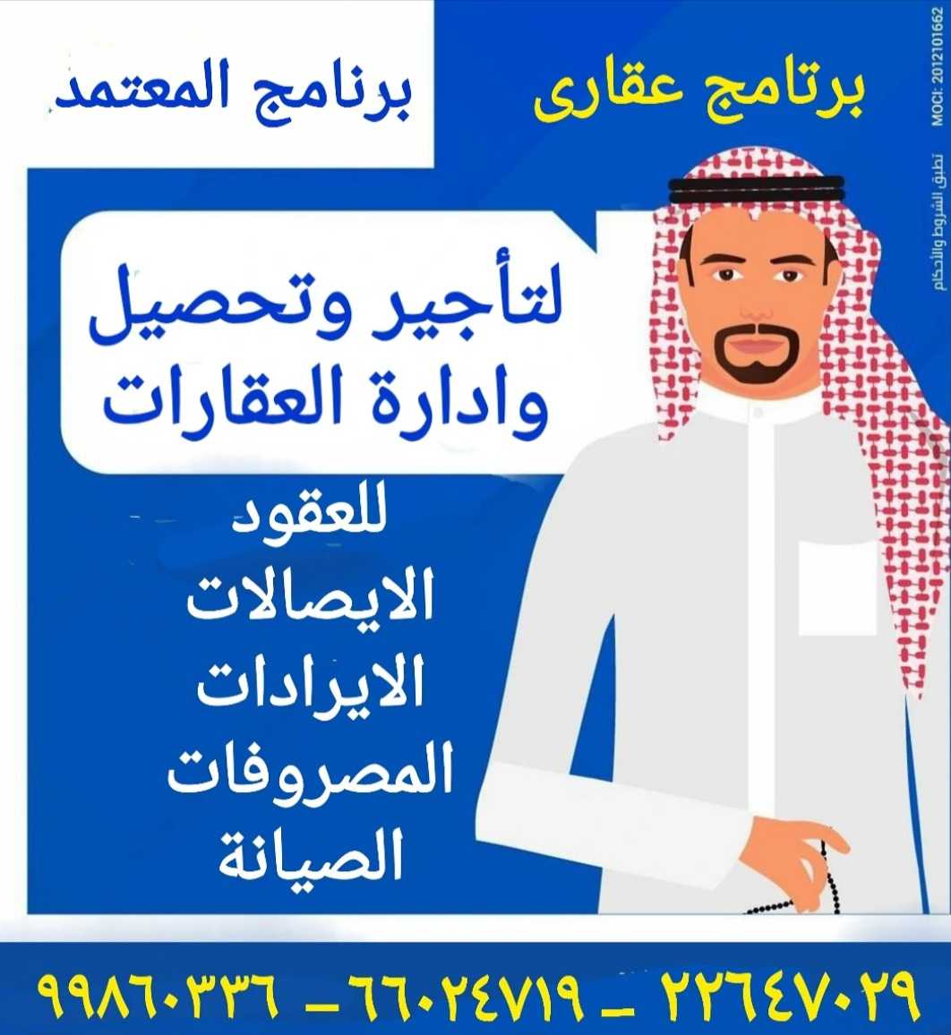 برنامج عقارى لتأجير وإدارة العقارات الخاصة وعقارات الغير