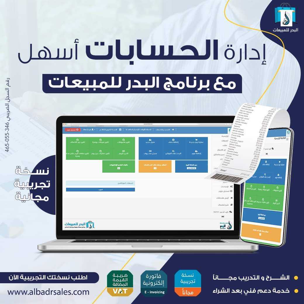 برنامج كاشير ومبيعات متكامل للمحلات التجارية