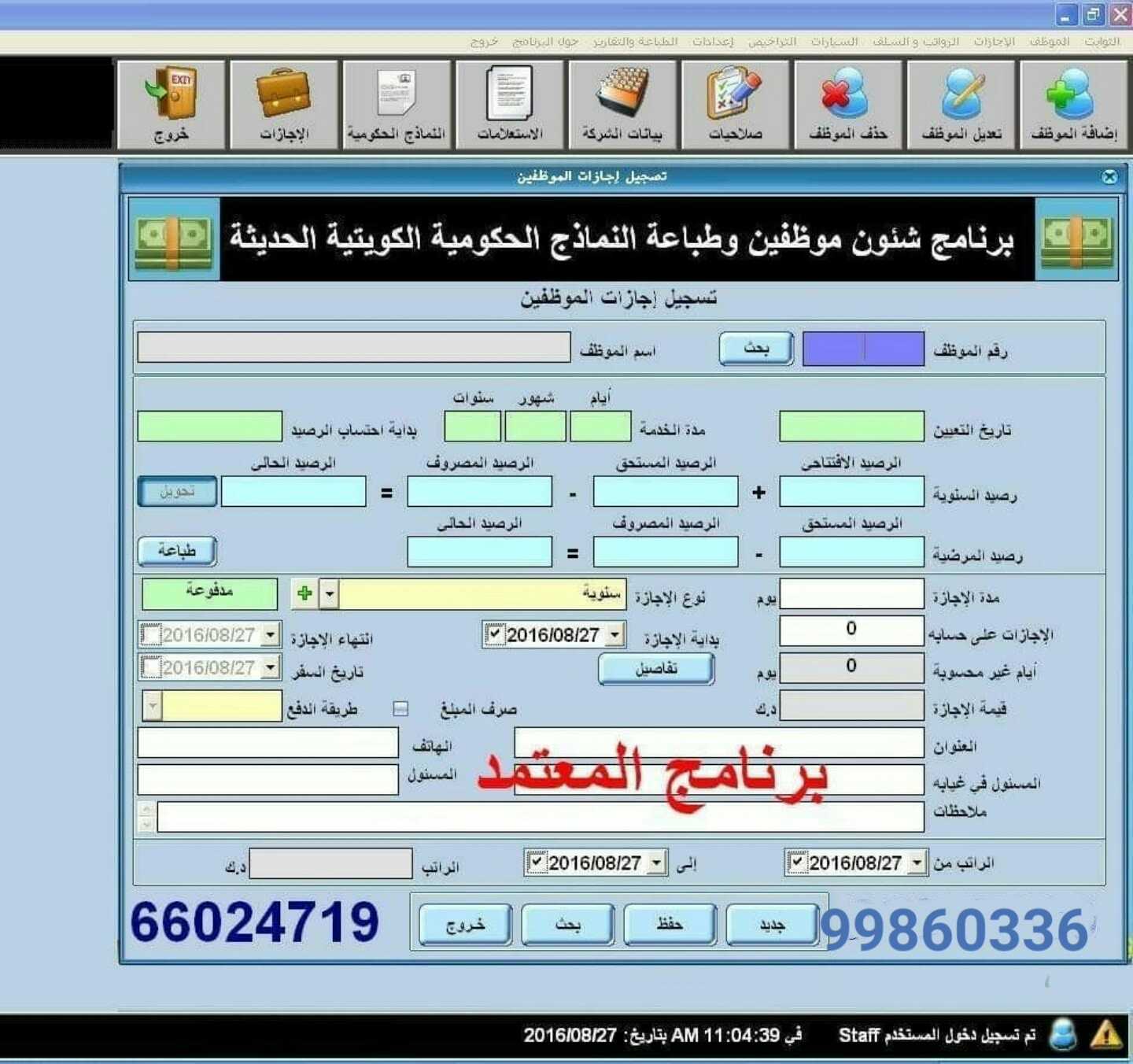 برنامـج شئون موظفين متكامل لادارة منظومه الموارد البشرية