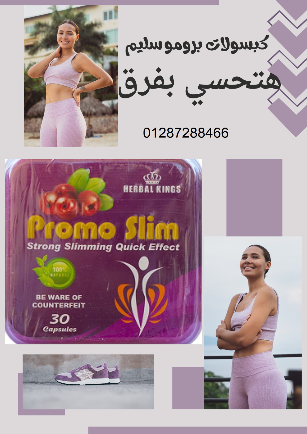 برومو سليم للتنحيف promo slim