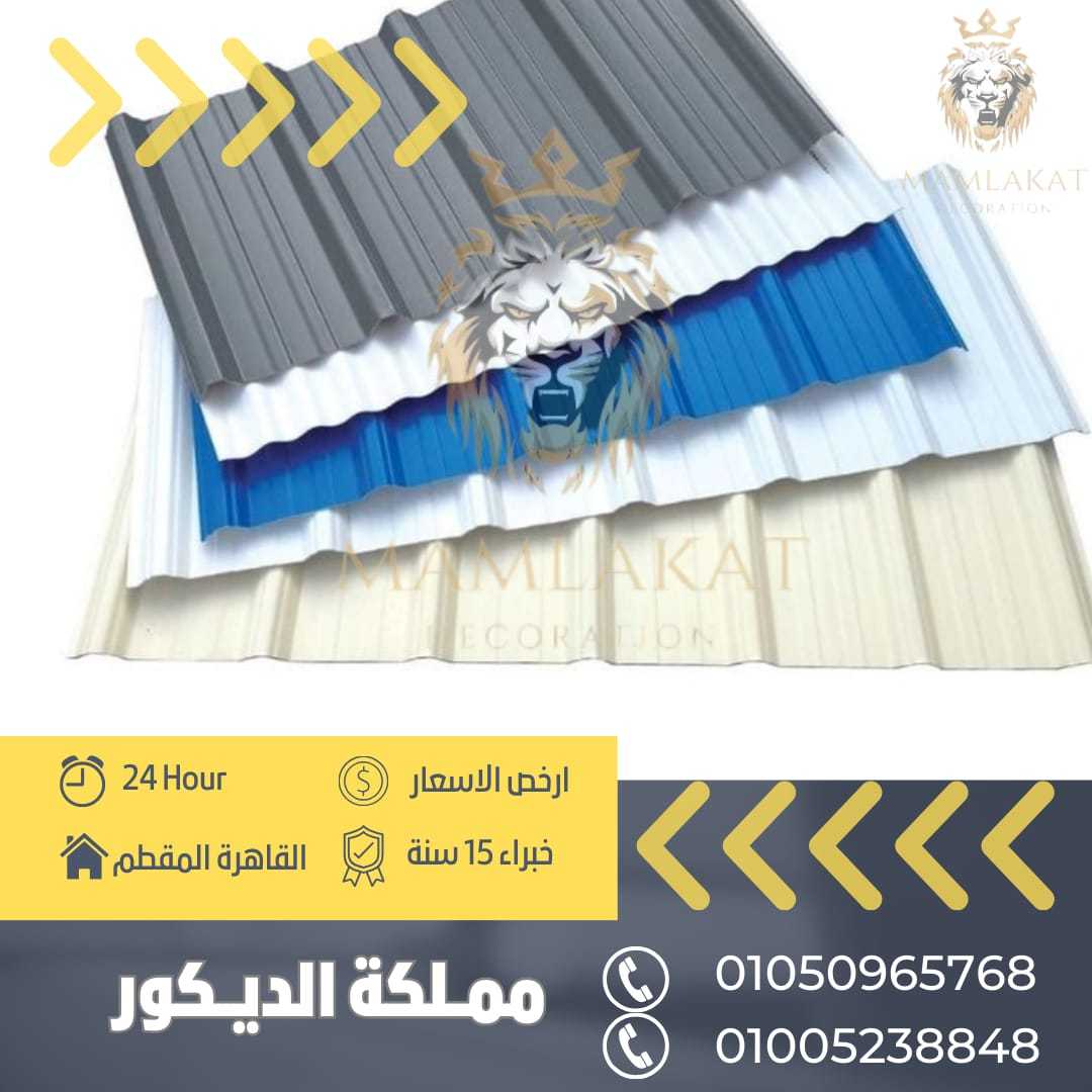 بيع الواح البي في سي pvc01050965768