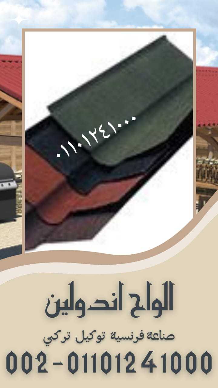 بيع الواح اندولين للبيع - الواح اندولين للبيع 01154739090 بيع الواح اندولين - بيع الالواح الاندولين