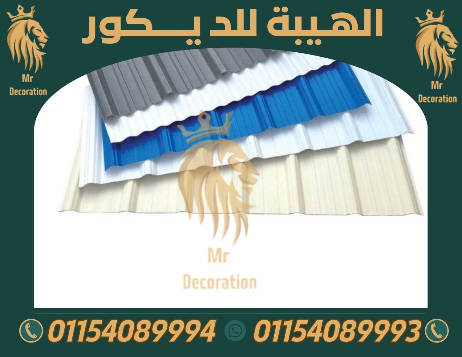 بيع الواح بديل صاج 01154089994