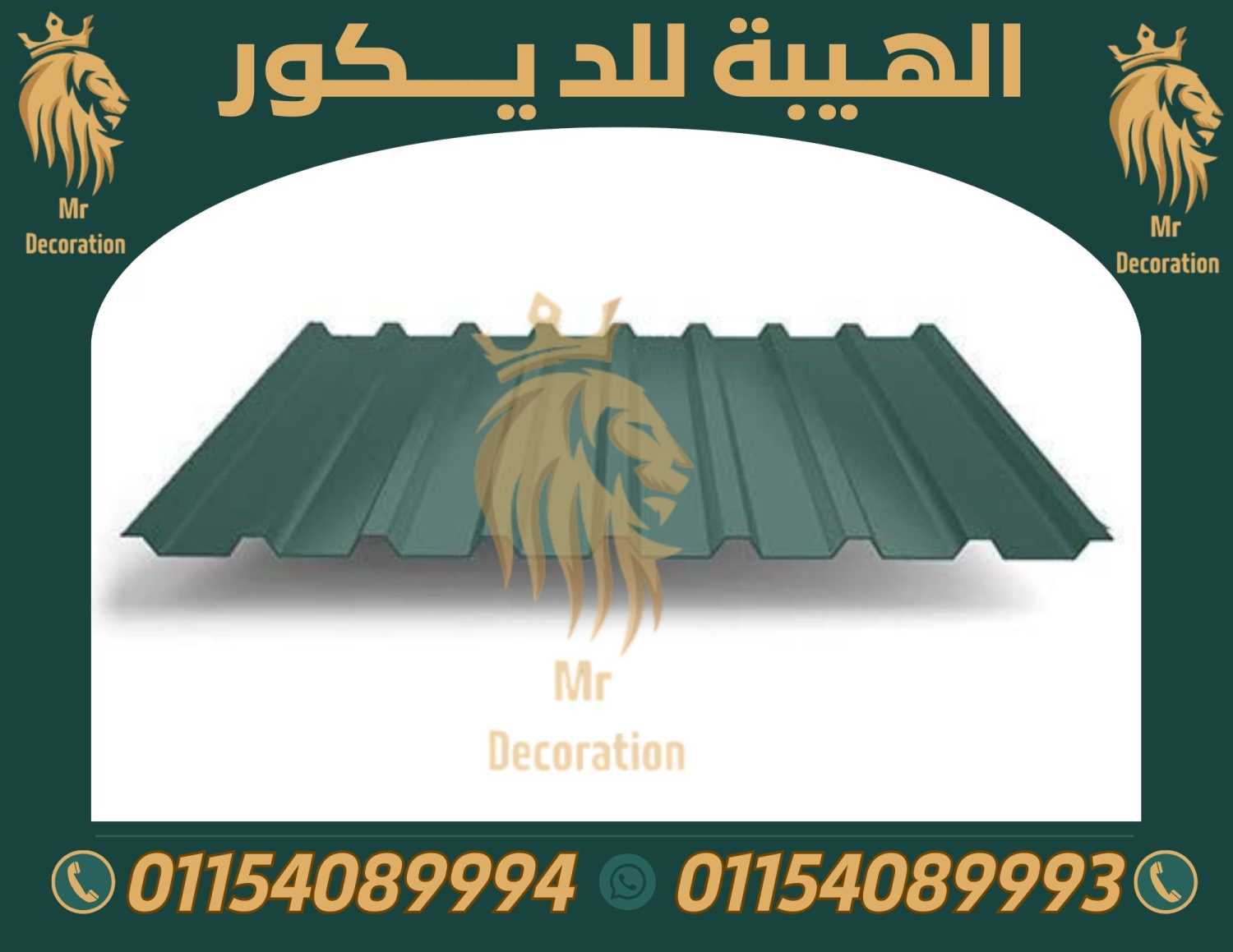 بيع الواح بديل صاج 01154089994