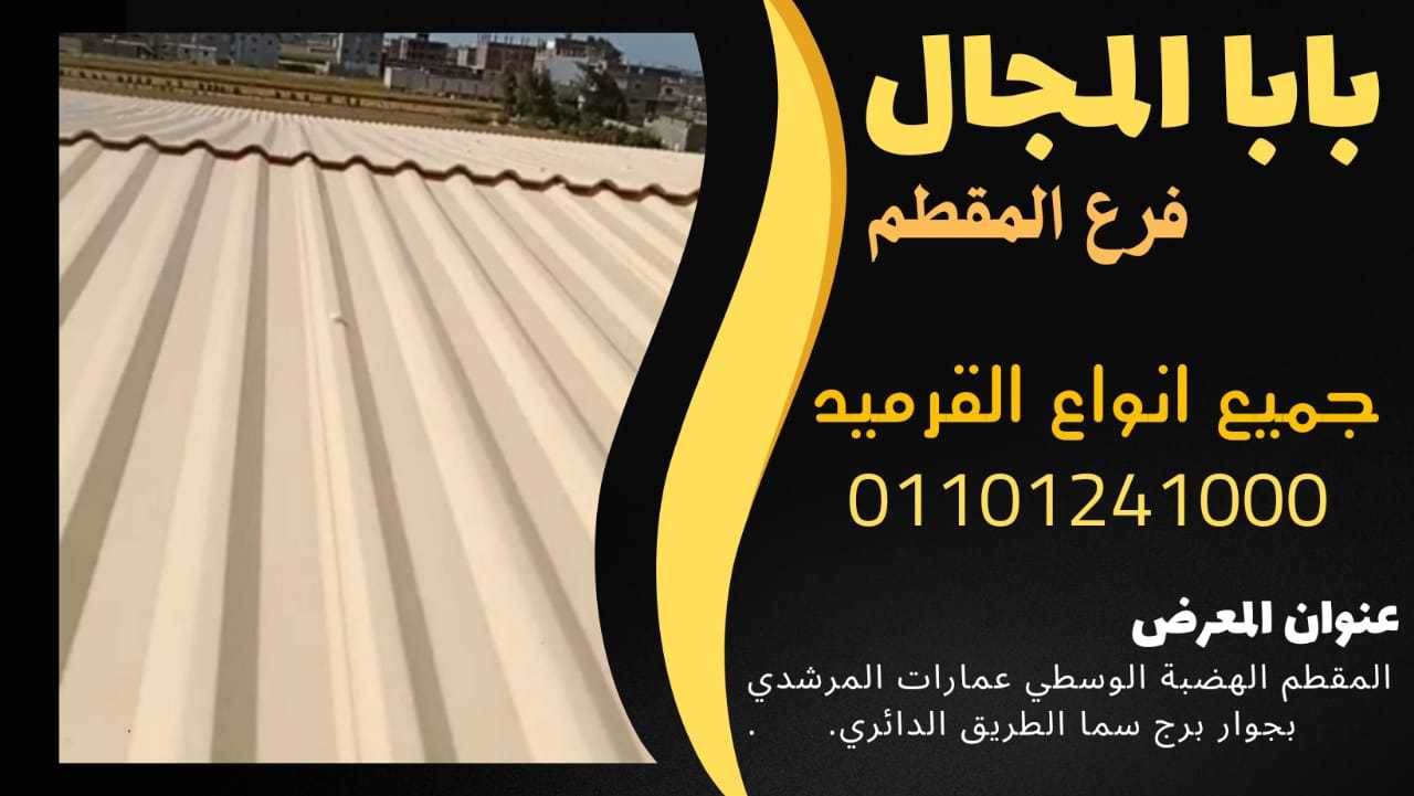 بيع قرميد يوناني فخار 01101241000 القرميد اليوناني الفخار