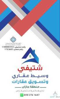 بيع وتسويق ارض سكنية جيزان 0502761647 للتواصل