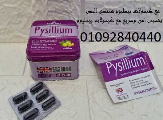 بيسيليوم pysillium