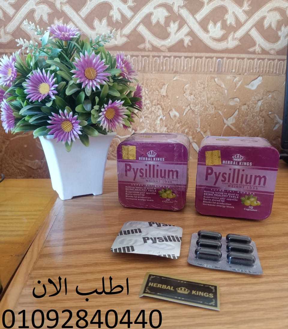 بيسيليوم pysillium