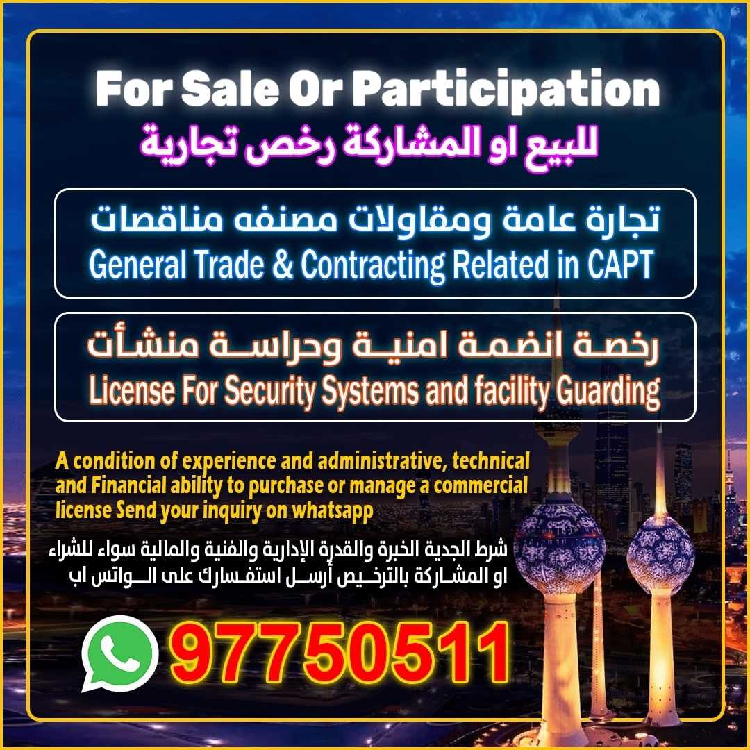 Commercial Licenses For Sale Or Participation