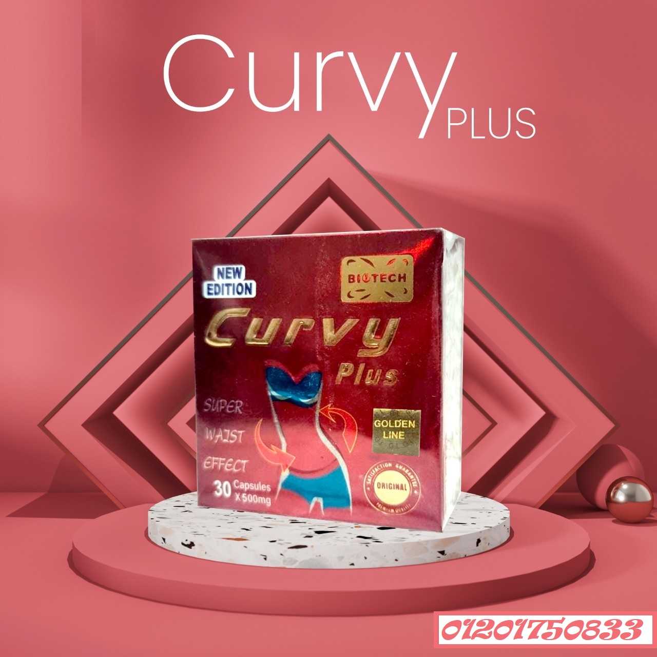 Curvy Plus 30 capsules كيرفي بلس كرتون للتخسيس والقضاء على السمنة: