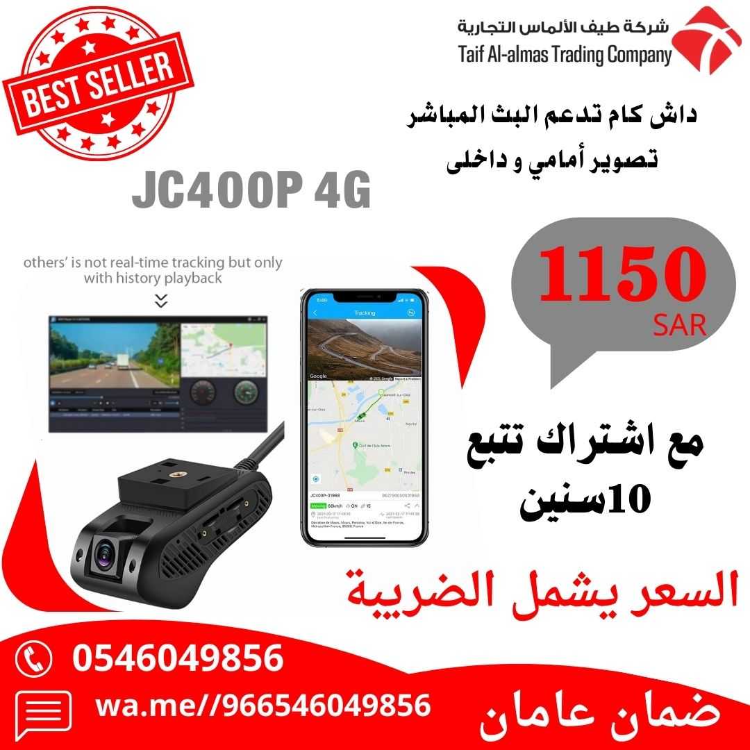 داش كام كاميرا مدمجة 4G فى السعودية