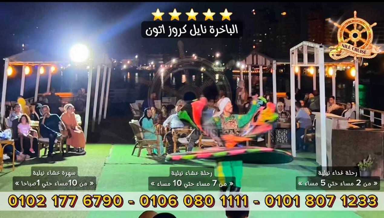 داي يوز على النيل | الباخرة نايل آتون | رحلات نيلية غداء