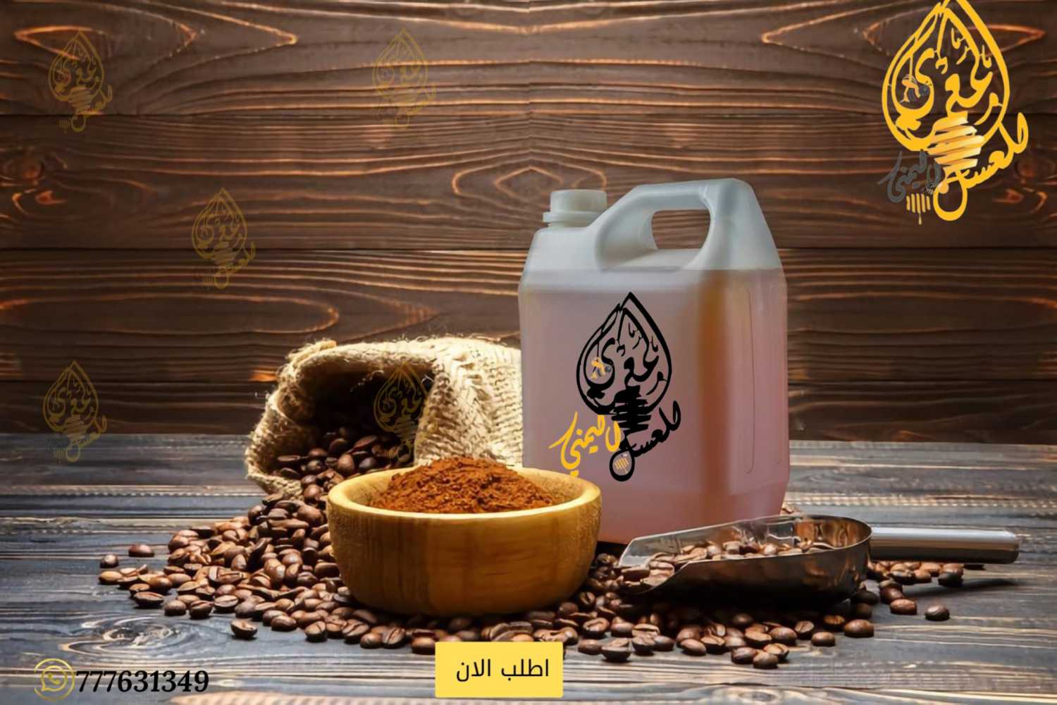 دبة عسل سدر ملكي عصيمي