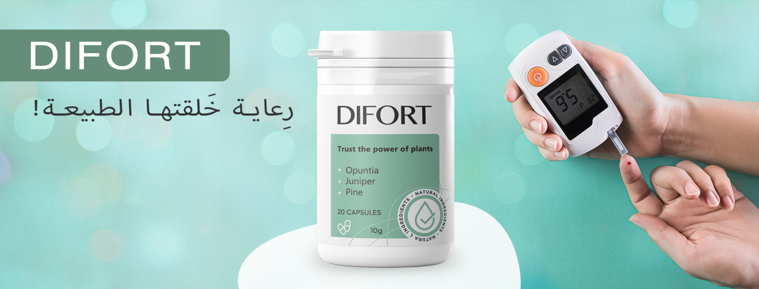 Difort: إستقرار طبيعي لمُستوى السُّكَّر