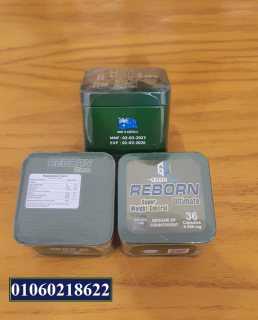 دواء ريبورن للتخسيس جولدن لاين 36ك – reborn ultimate golden line 36 capsules