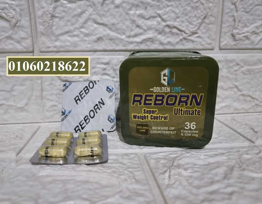 دواء ريبورن للتخسيس جولدن لاين 36ك – reborn ultimate golden line 36 capsules