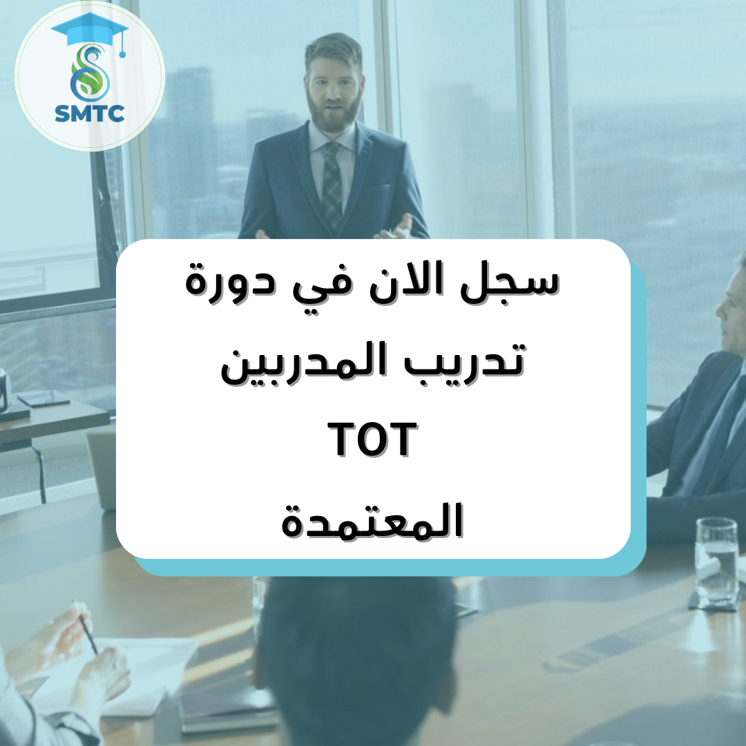 دورة تدريب المدربين-الكويت معتمدة بخصم 25%