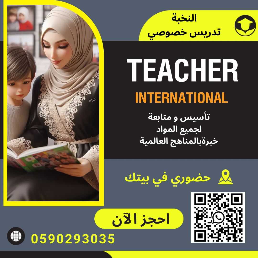 دروس انجليزي في بيتك بالرياض معلمة انترناشونال خصوصية 0590293035 - الرياض