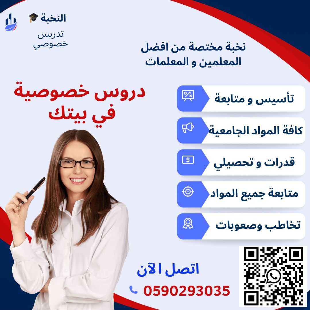 دروس تأسيس ابتدائي خصوصية، في بيتك ومع معلمة خبيرة 0590293035 الرياض