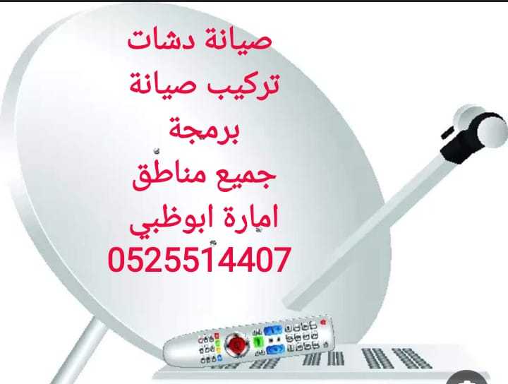 دش بني ياس0525514407