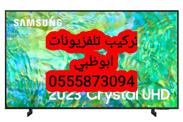 دش في ابوظبي 0555873094