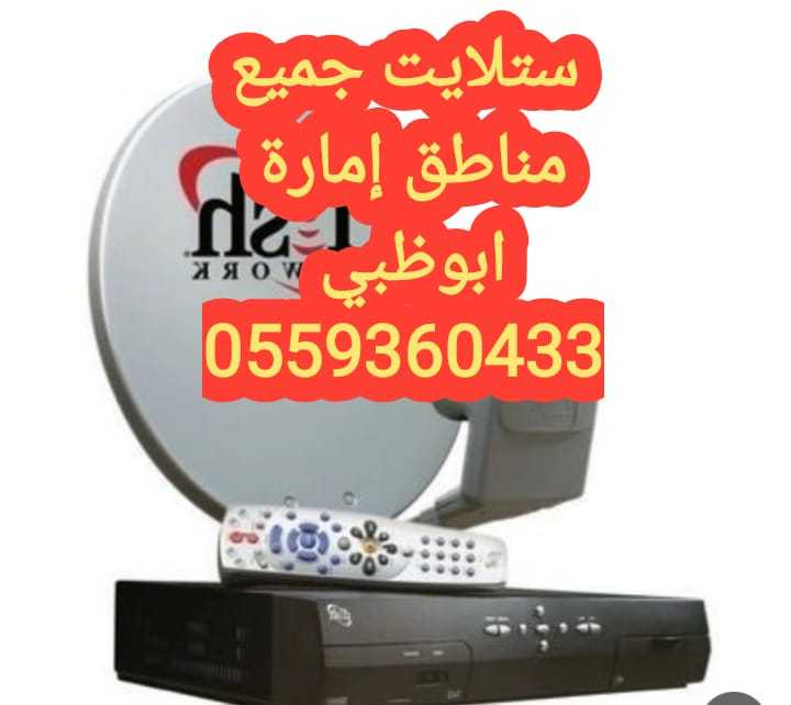 دش في المرور0559360433