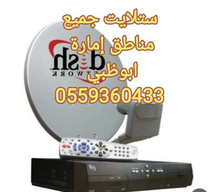 دش في المرور0559360433