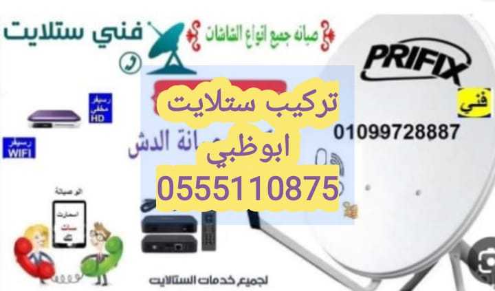 دش في الشامخة 0555110875. ٢٤ ساعة