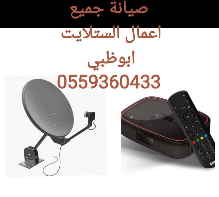 دش في الشامخة 0559360433