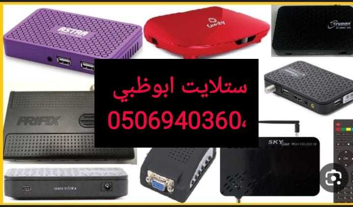 دش رسيفر مصفح 0506940360