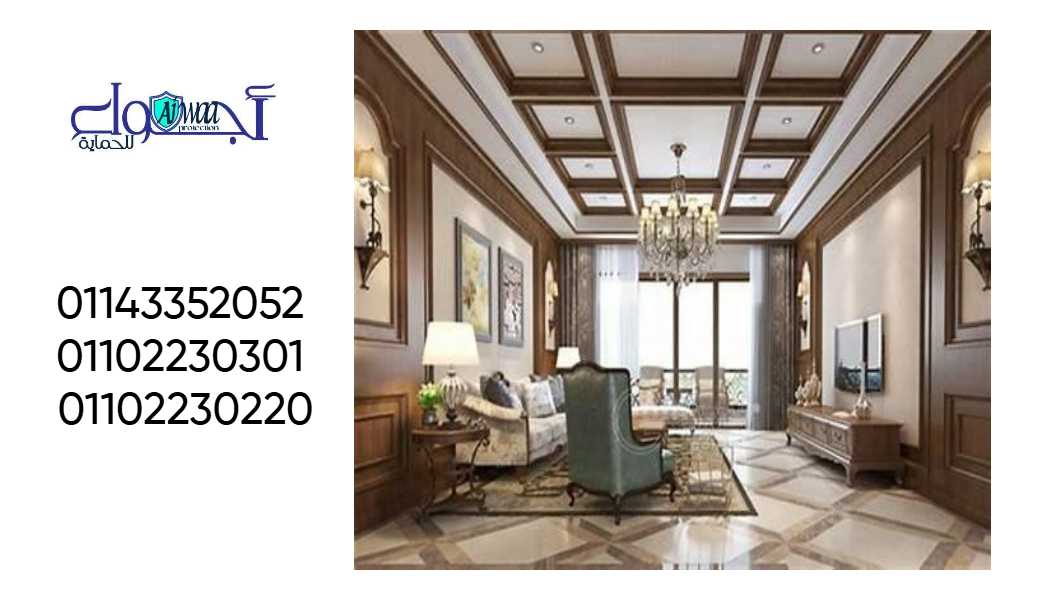 ديكور منزلى 01143352052