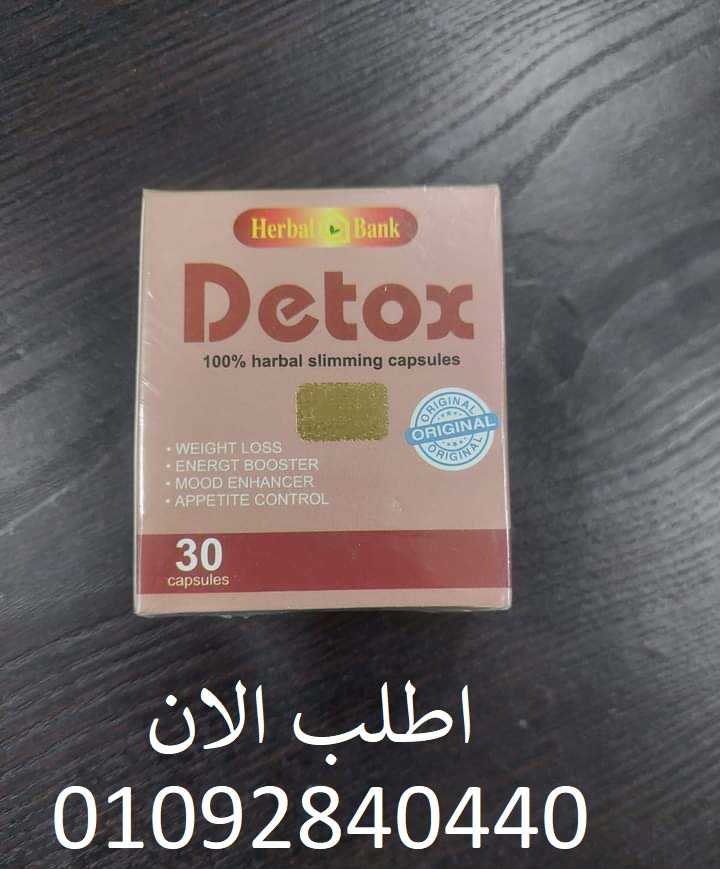 ديتوكس detox