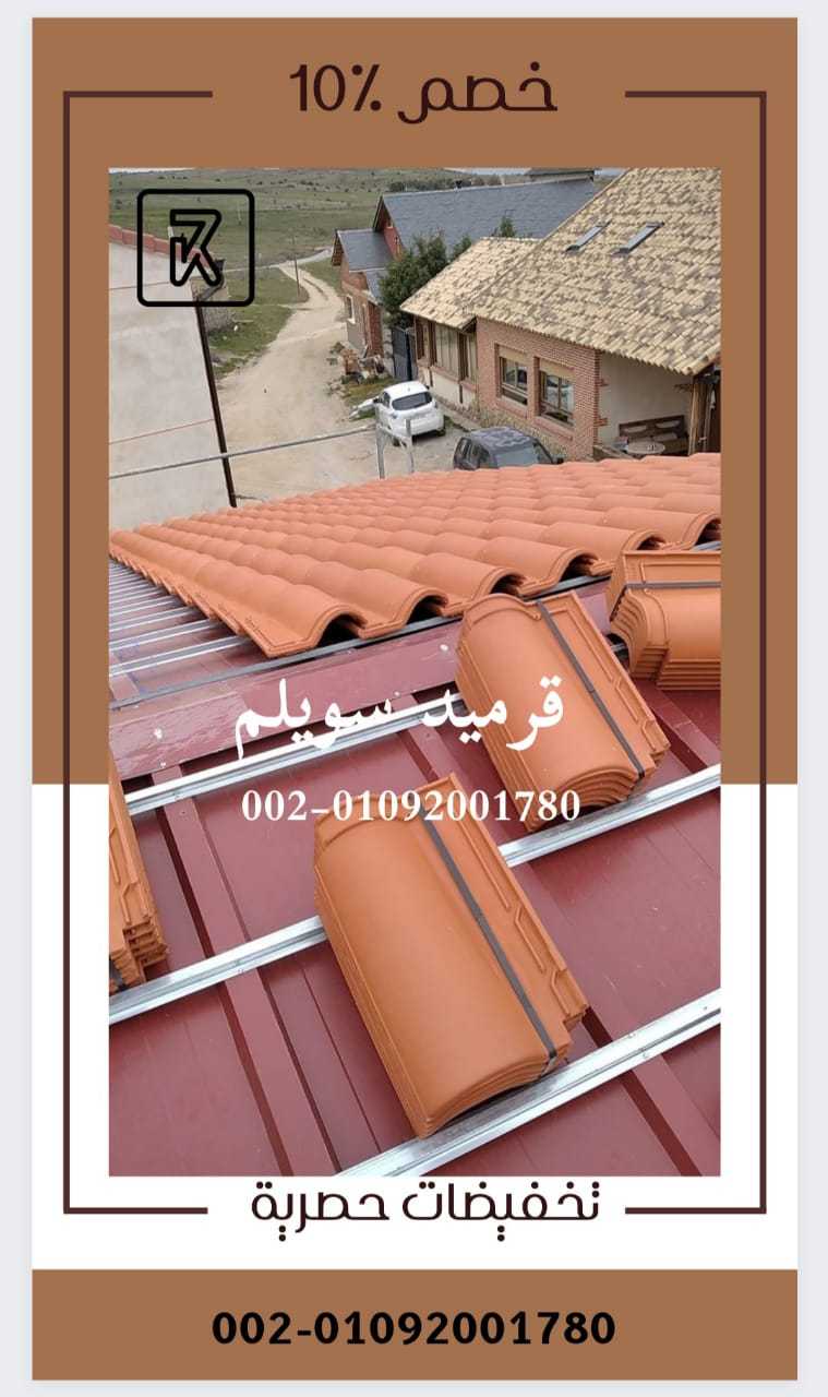 Egyptian clay roof tiles 00201101241000