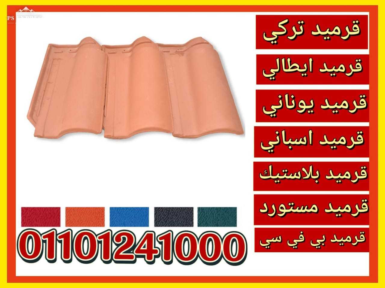 Egyptian clay roof tiles 00201101241000