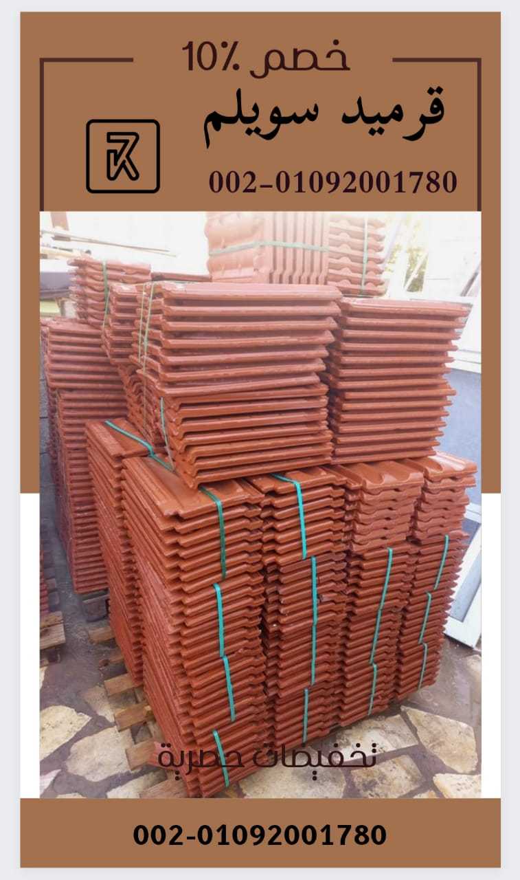 Egyptian clay roof tiles 00201101241000