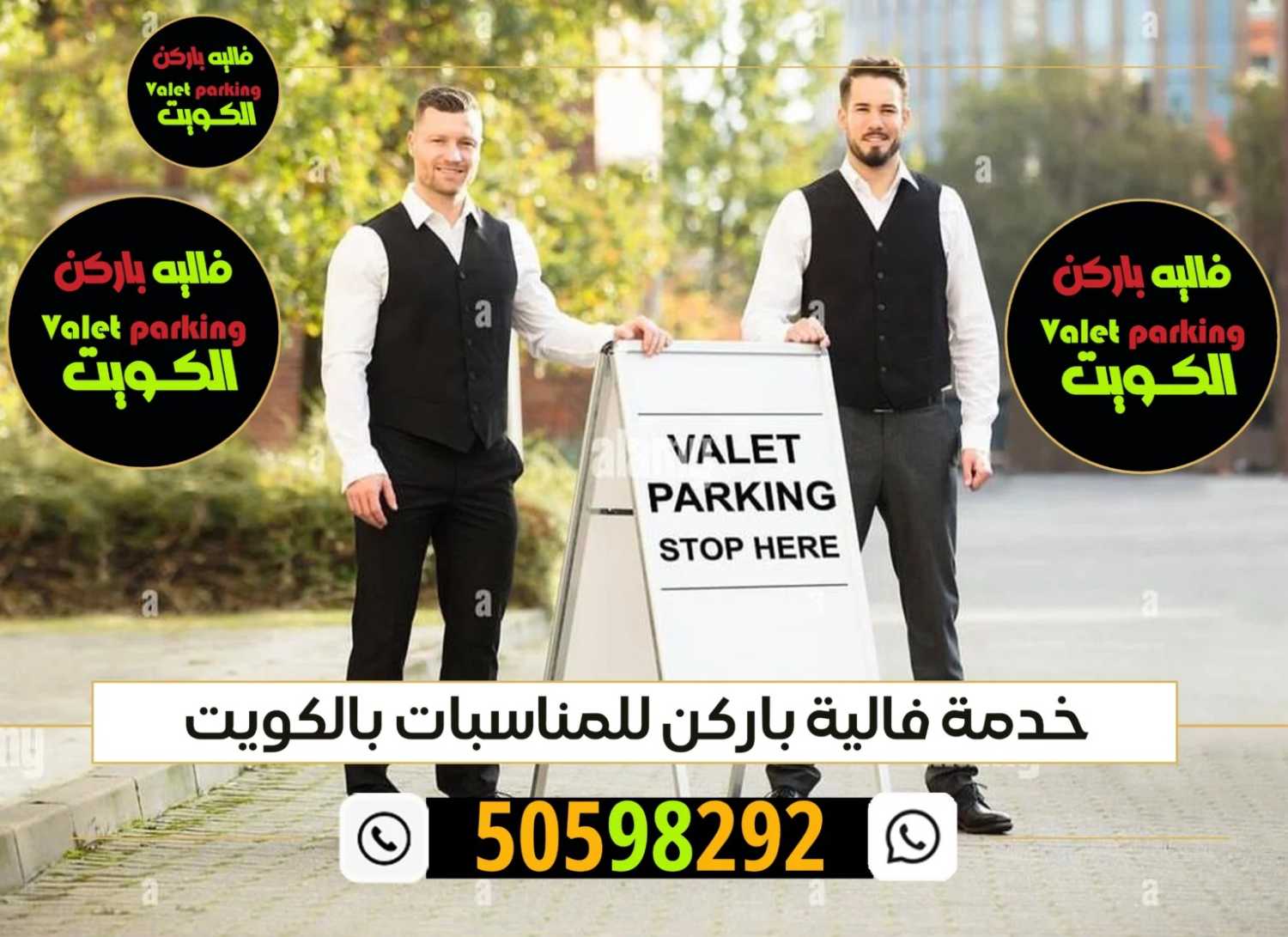 فاليه باركن الكويت ركن سيارات