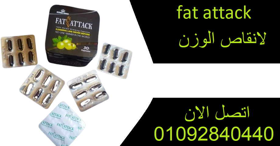 fat attack فات اتاك بلاك