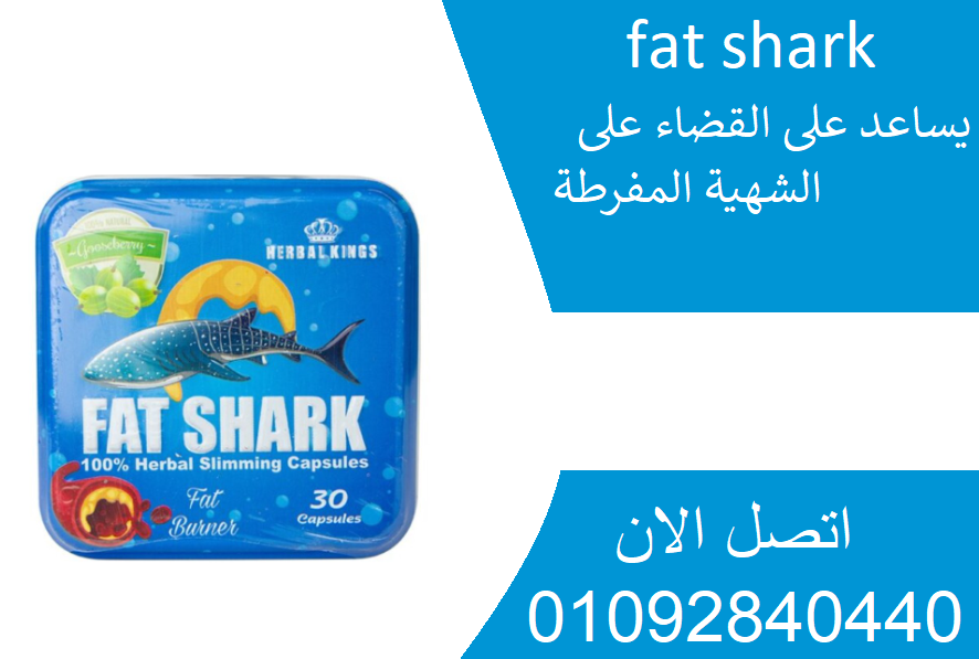 فات شارك fat shark كبسول