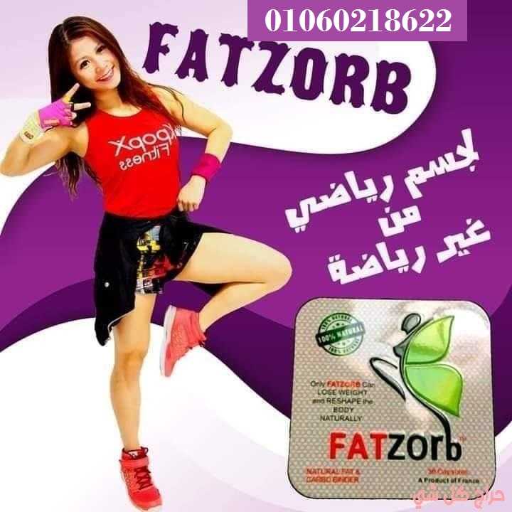 فات زورب الفرنسي للتخسيس 36 كبسولة fatzorb capsules