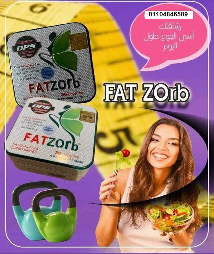 فات زورب كبسولات للتخسيس جولد لاين fatzorb