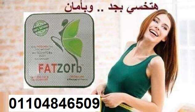 فات زورب كبسولات للتخسيس جولد لاين fatzorb