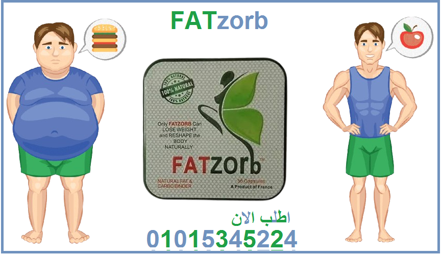 FAT ZORB تشد الجسم بشكل يجعله أكثر جاذبية وتناسق خلال فترة قصيرة