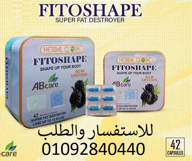 fitoshape 42 كبسوله